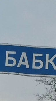 река Бабка что происходит с водоëмами в пермском крае