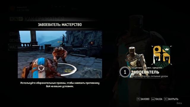 For Honor гайд - Завоеватель (Обучение)