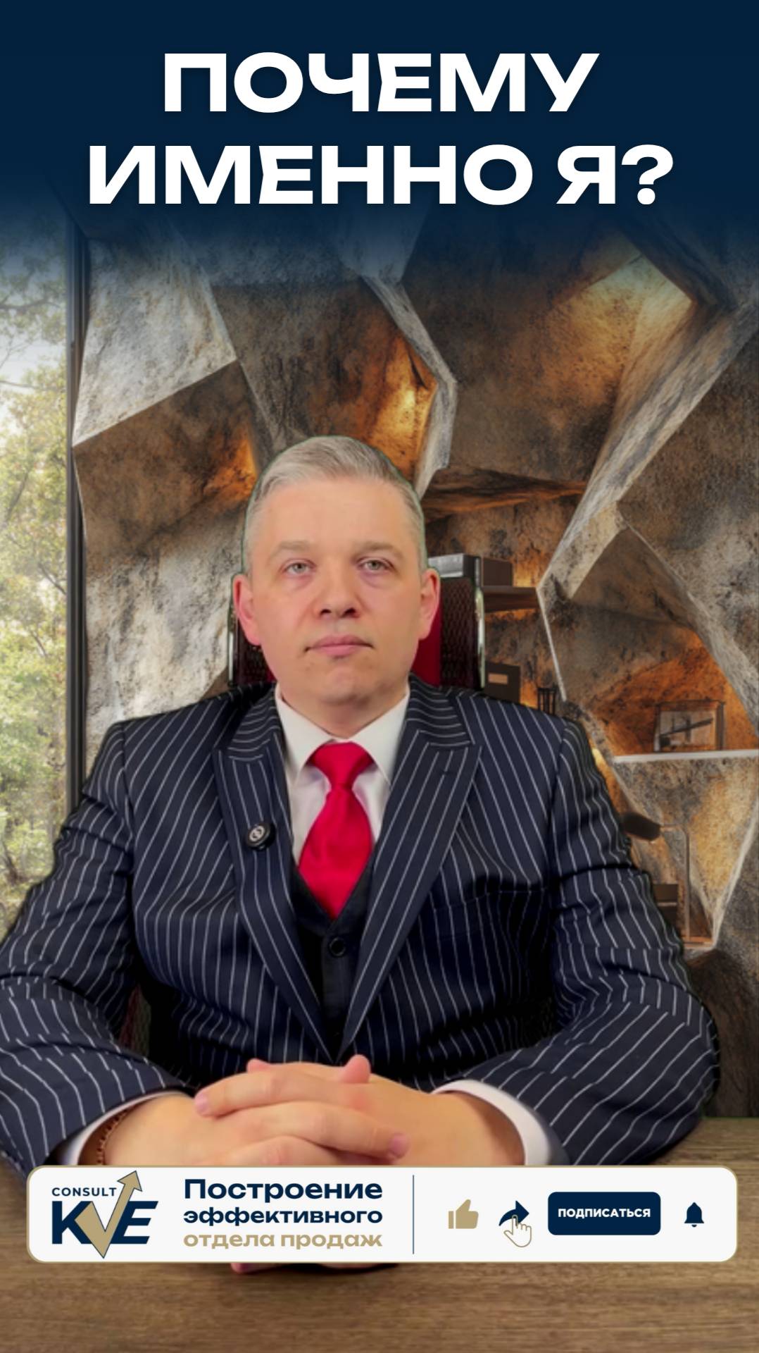 Почему именно я