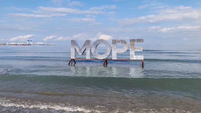 Шум моря
Анапа 13.05.2025