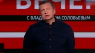 Вечер с Владимиром Соловьевым 13.05.2025