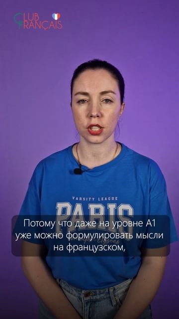 Начните выражать свои мысли по-французски уже сейчас