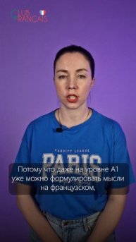 Начните выражать свои мысли по-французски уже сейчас