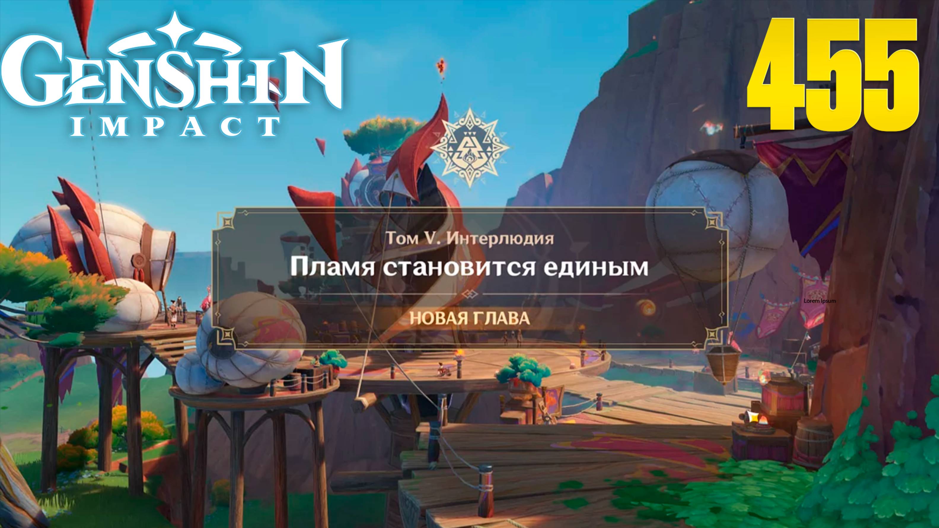 Genshin Impact | Задание Архонтов | Пламя становится единым. Том 5 | СТРИМ 455 |Геншин Импакт| #FOC