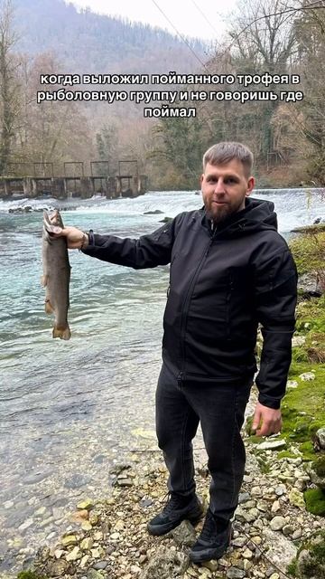 Было? #рыбалка #fishing #спиннинг #fish #форель #spinning #рыбак #з?