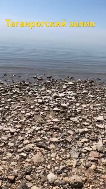 Таганрогский залив ставьте лайки подписывайтесь на к?