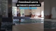 Семейный центр активного развития Green Swim