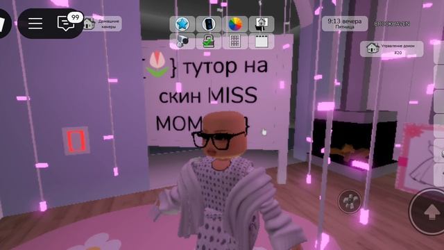 {🌷} тутор на скин miss mom в брукхэвэн рп
{🏠} делать ещё туторы???❤️