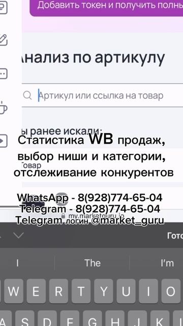 маркет гуру сервис аналитики ВБ