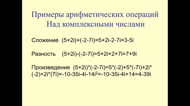 Комплексные числа