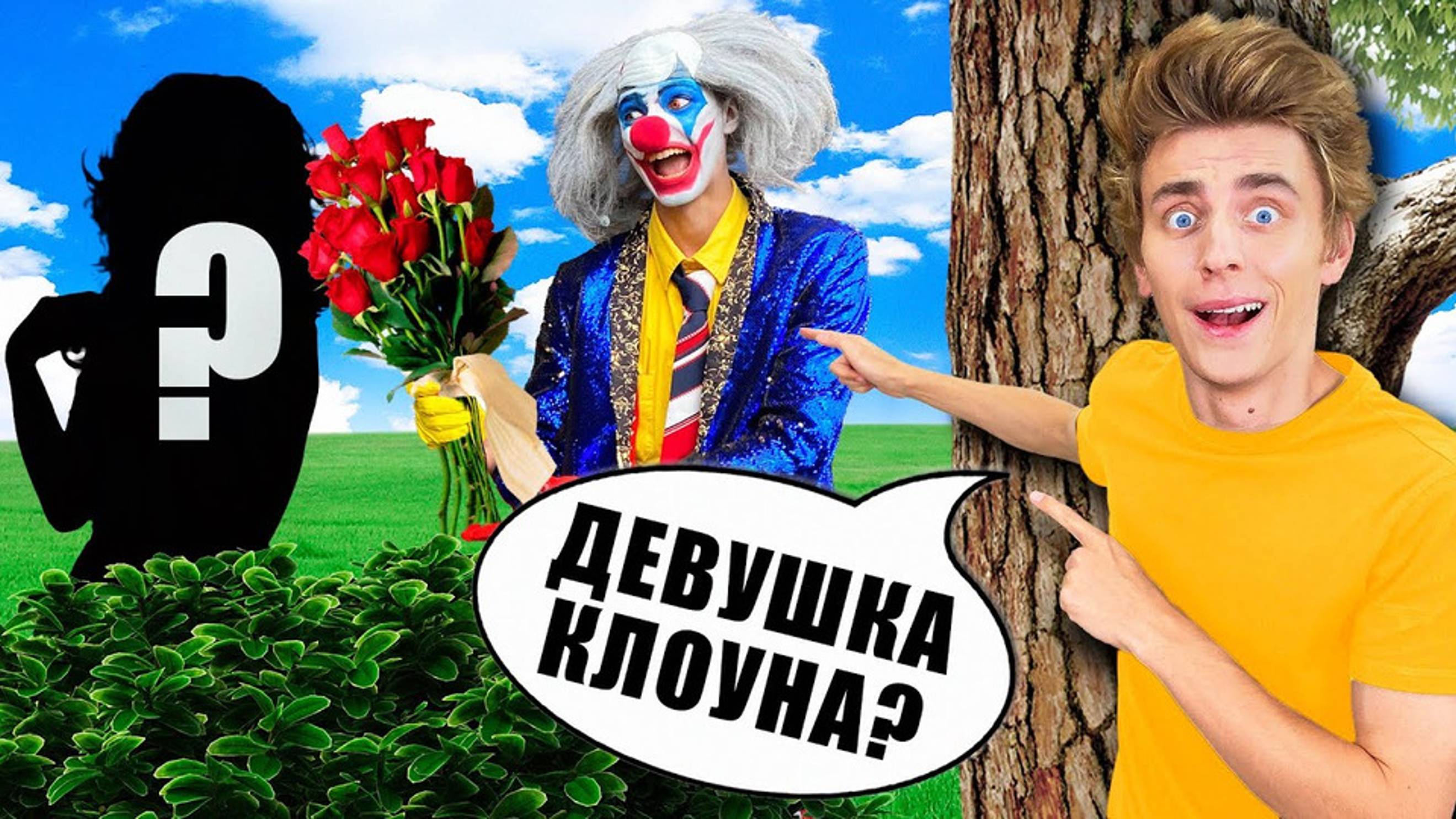 ВЛАД А4 - СЛЕДИМ за КЛОУНОМ А4 24 Часа !