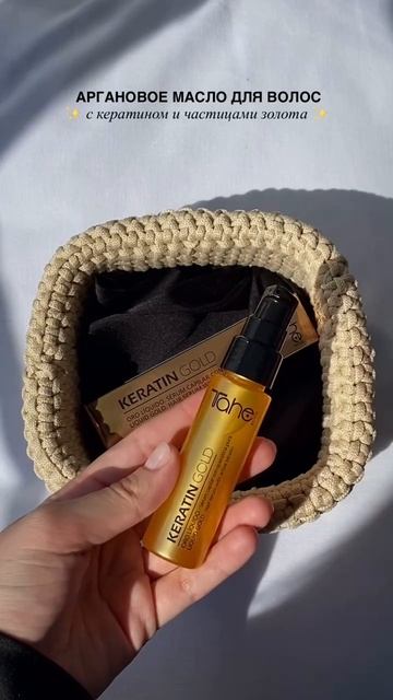 OZON: арт 173767818  Аргановое масло для волос с кератином и частицами золота