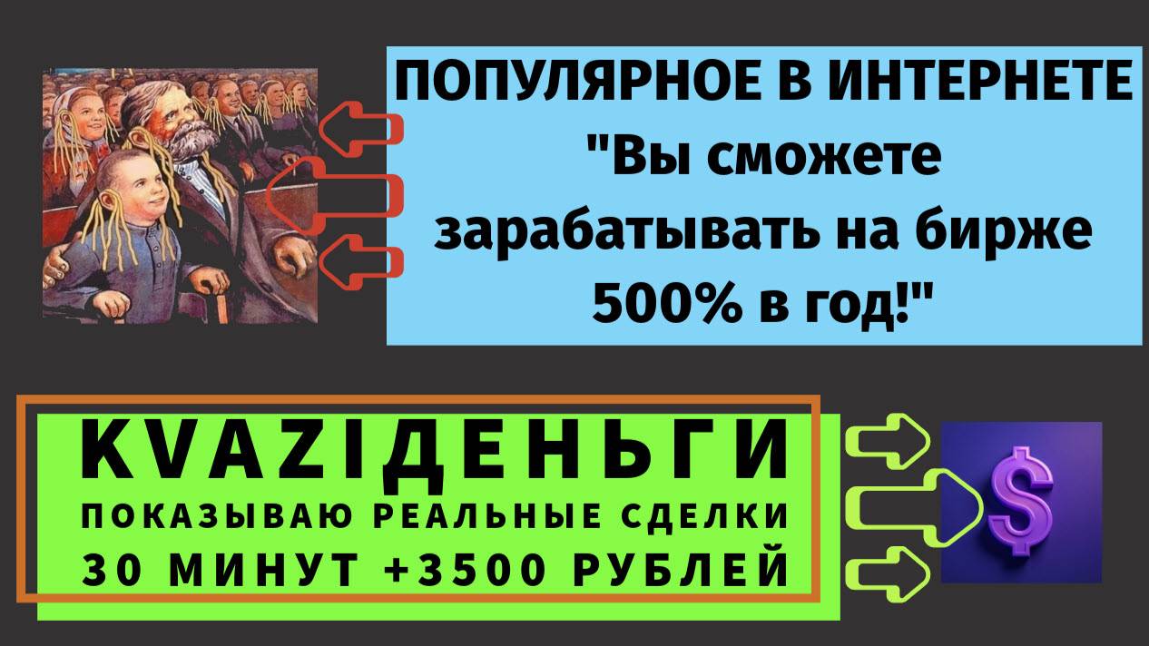 ТРЕЙДИНГ ОНЛАЙН. СБЕРБАНК. 30 минут - 3500 рублей! #трейдинг #финансы2025 #trading