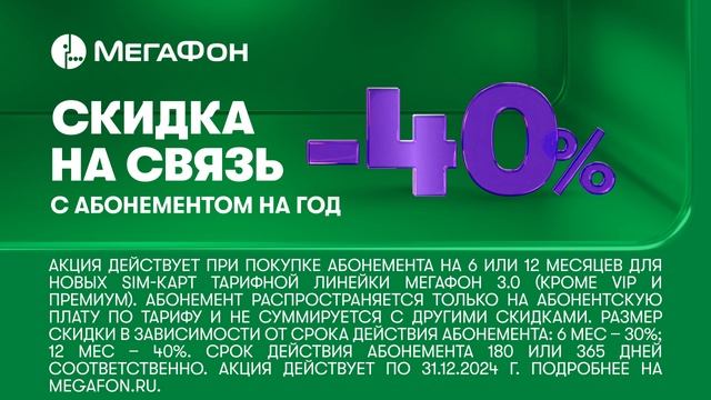 ТРАНСМЕДИА Мегафон