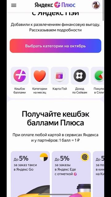 Новая карточка КЛЮКЕР от Яндекс Плюс КЕШБЭК НА ОКТЯБР?