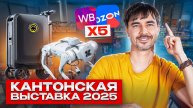 КАНТОНСКАЯ ВЫСТАВКА 2025: как поехать самому, что покупать, как зарабатывать | ПОШАГОВАЯ ИНСТРУКЦИЯ