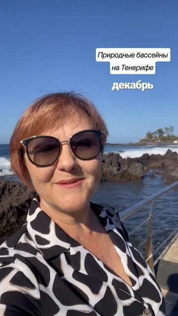 Природные бассейны в городе Алкала на юге острова Тен?