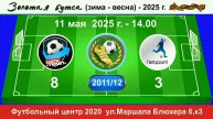 11 мая - 14.00, Темп-601 - Интер SG 2011-12 гр. Демо версия.