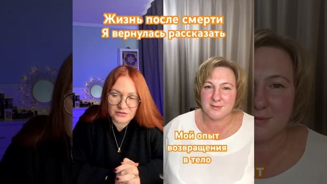 Жизнь после смерти , я вернулась рассказать об этом #сч