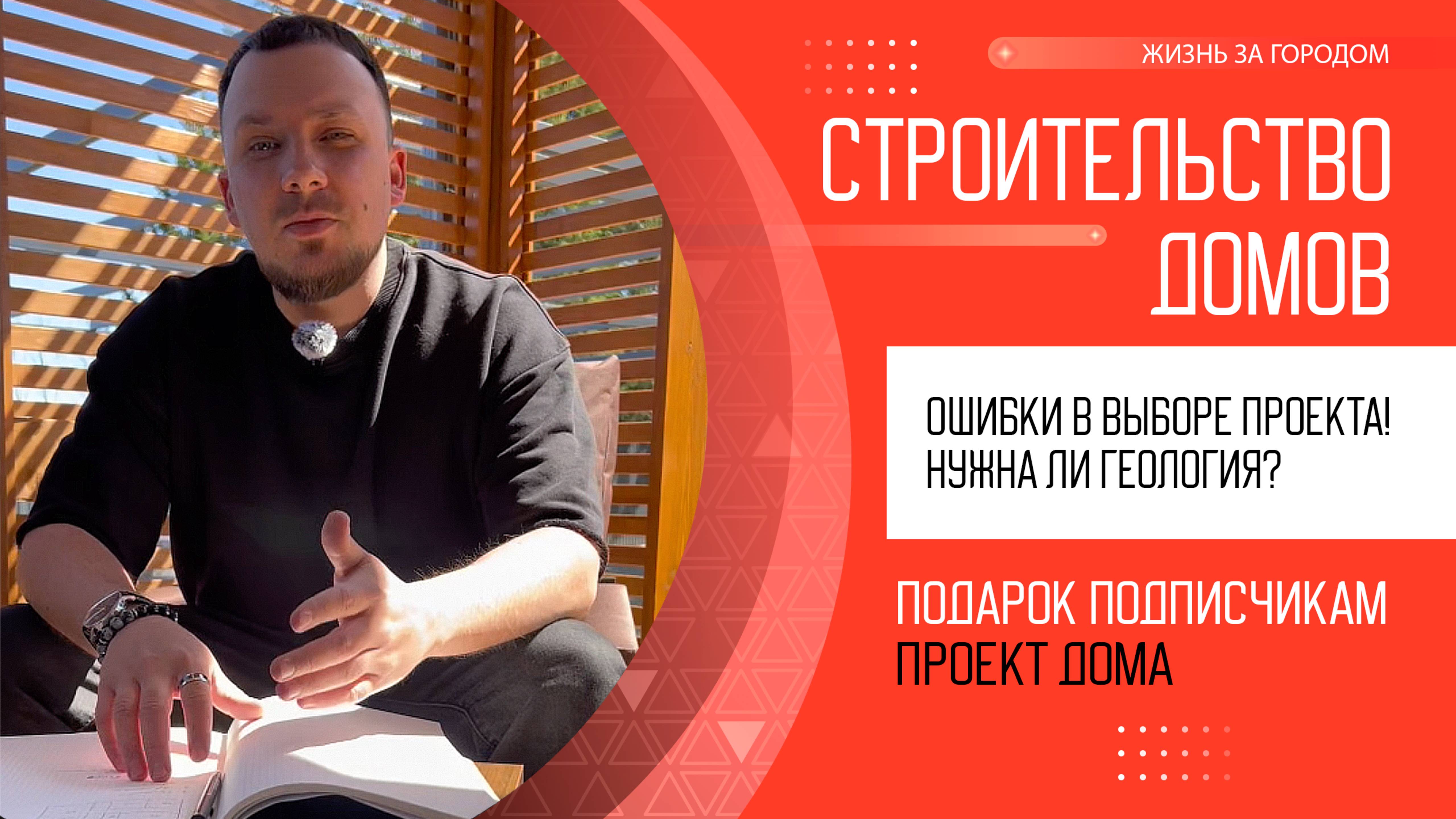 Какие ошибки при покупке проекта дома? Как получить проект дома и геологию на участке - бесплатно?