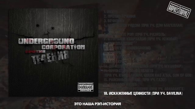 ¦-¦ Underground Corporation - Искажённые ценности ¦-¦