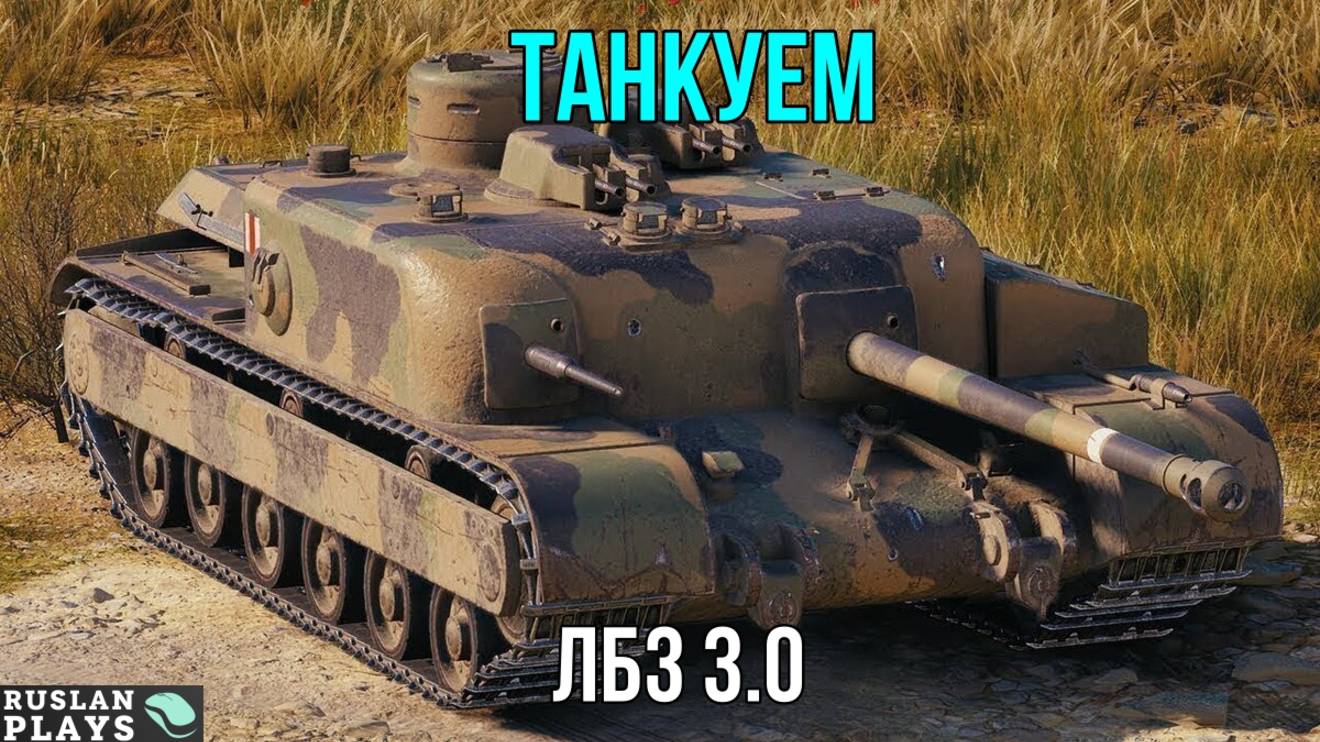 ДОЛГИЙ ПУТЬ 🔥 ЛБЗ 3.0