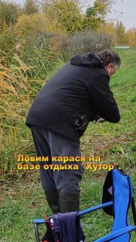 Ловим карася на базе отдыха Хутор с отцом!