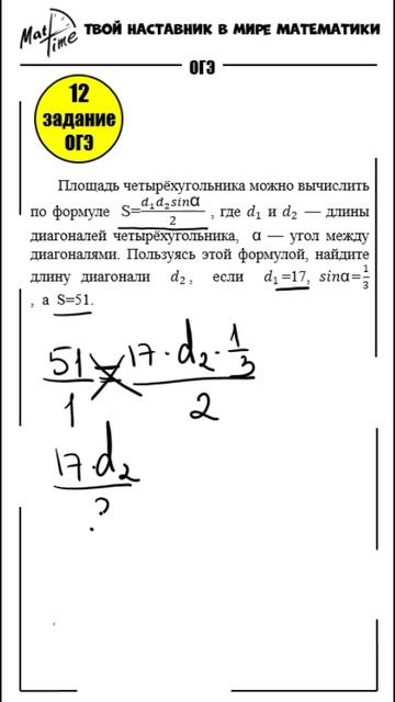 12 задание огэ по математике 9 класс - формула. Маттайм