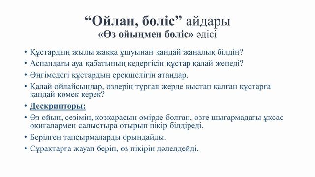 III  тоқсан, Әдебиеттік оқу, 4 сынып, Сабақ № 67