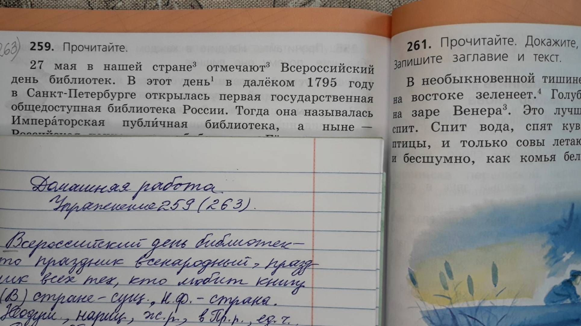 Русский язык 3 класс, 2 часть, упр.259 (263), стр.138 (140)