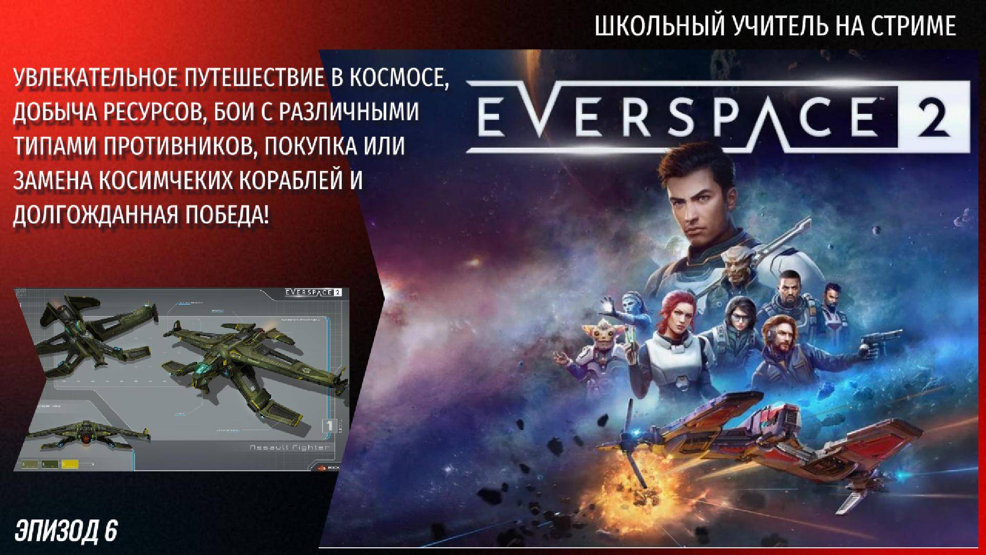 Everspace 2 #6 #Everspace2 #приключения #космос #space #space_adventure #in_space