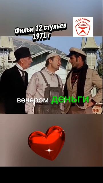 Шедевр Советского кино. 🎥🎬👀Фильм 12 стульев 1971 г.