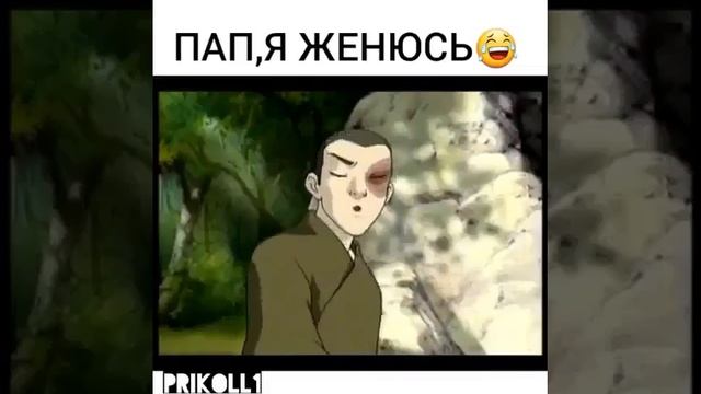 папа я женюсь