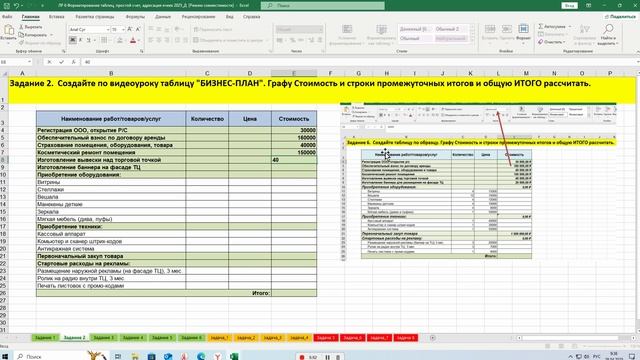 Excel. Простые таблицы. Задание 2