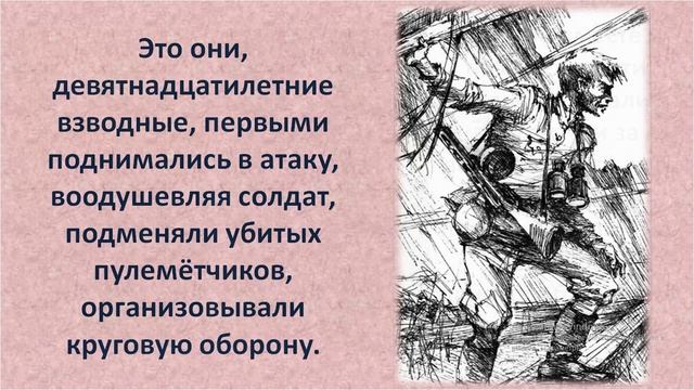Буктрейлер по книге Г.Бакланова - Навеки девятнадцатилетние