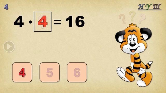 Множення на 4. Тренажер №2 (математика)