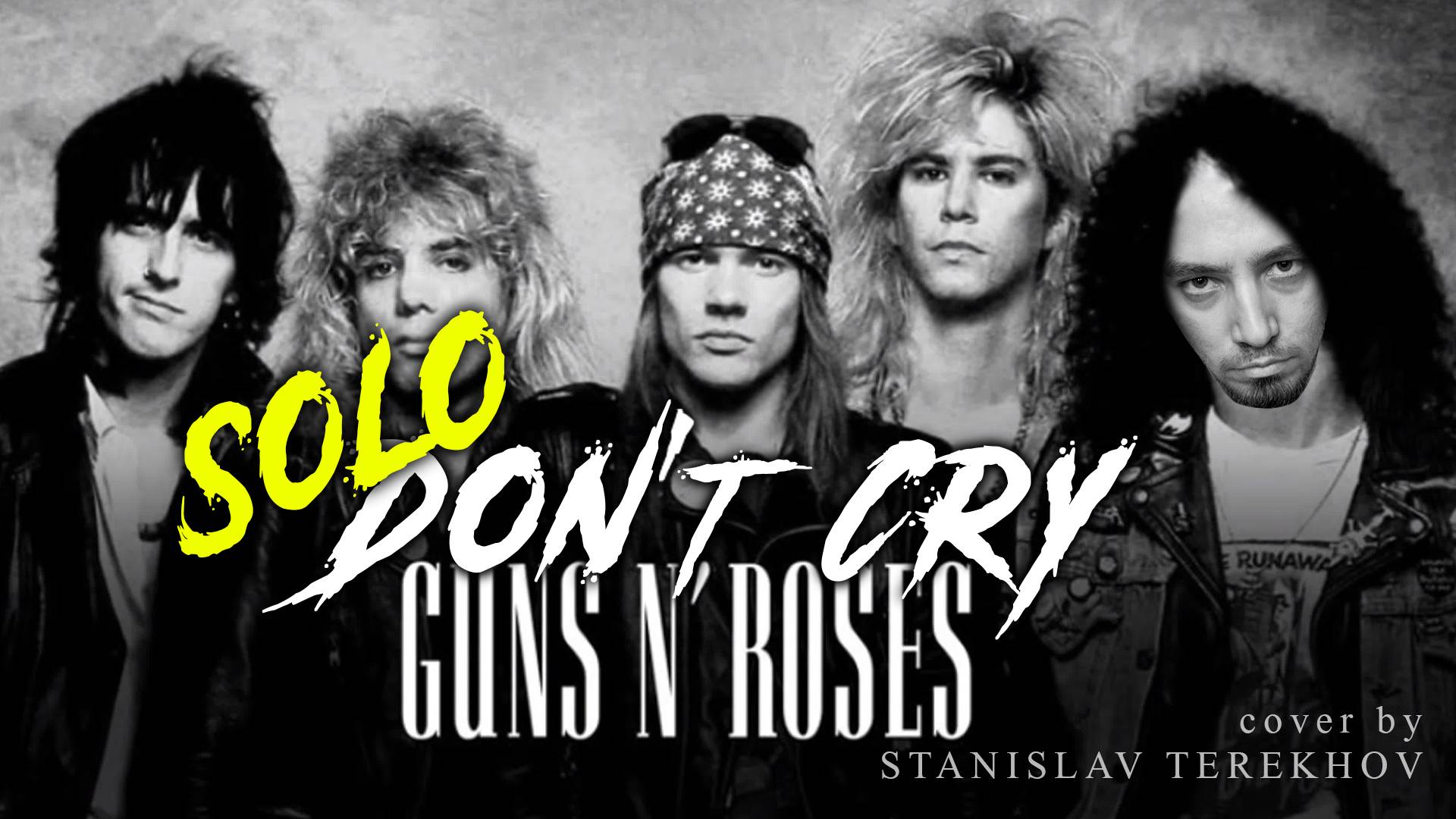 Guns n Roses - don't cry|Guitar solo cover by Stanislav Terekhov