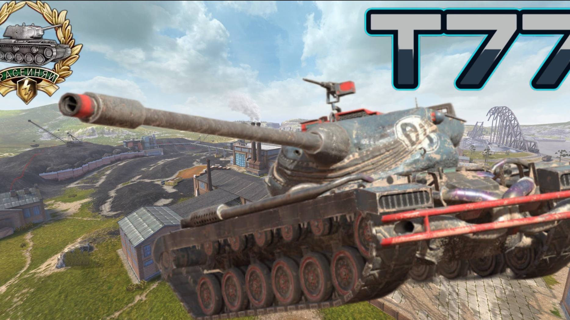 Т77 - попробуй повтори🚨🤪