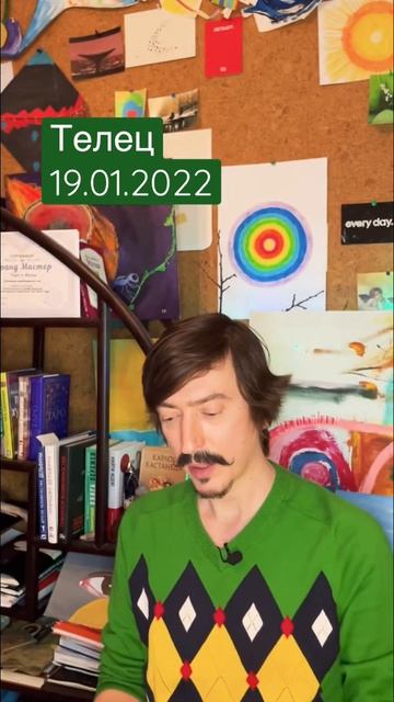 ТЕЛЕЦ - ТАРО прогноз на 19 января от MAKSIM KOCHERGA