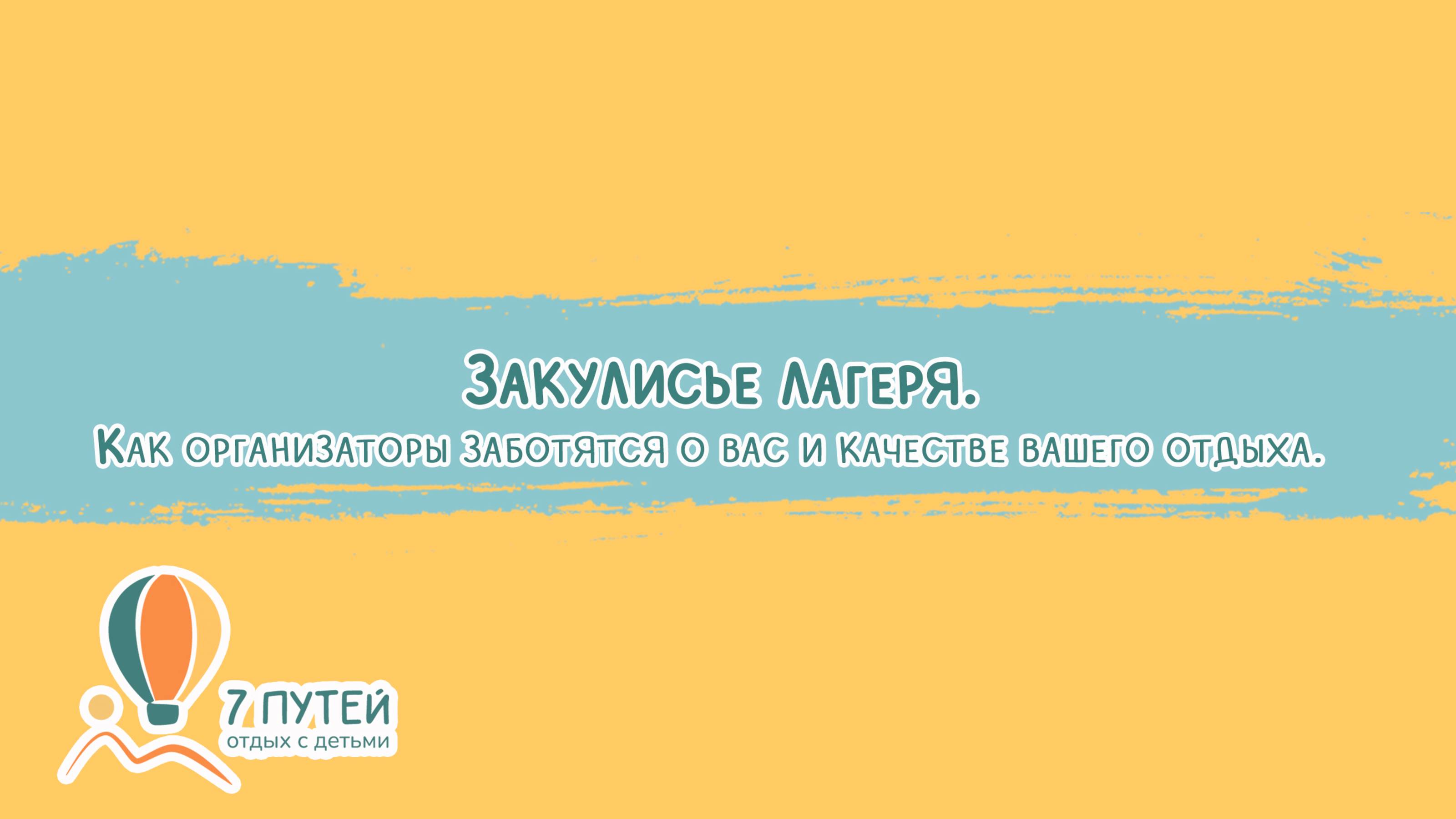 За кадром. Что мы делаем для вас?