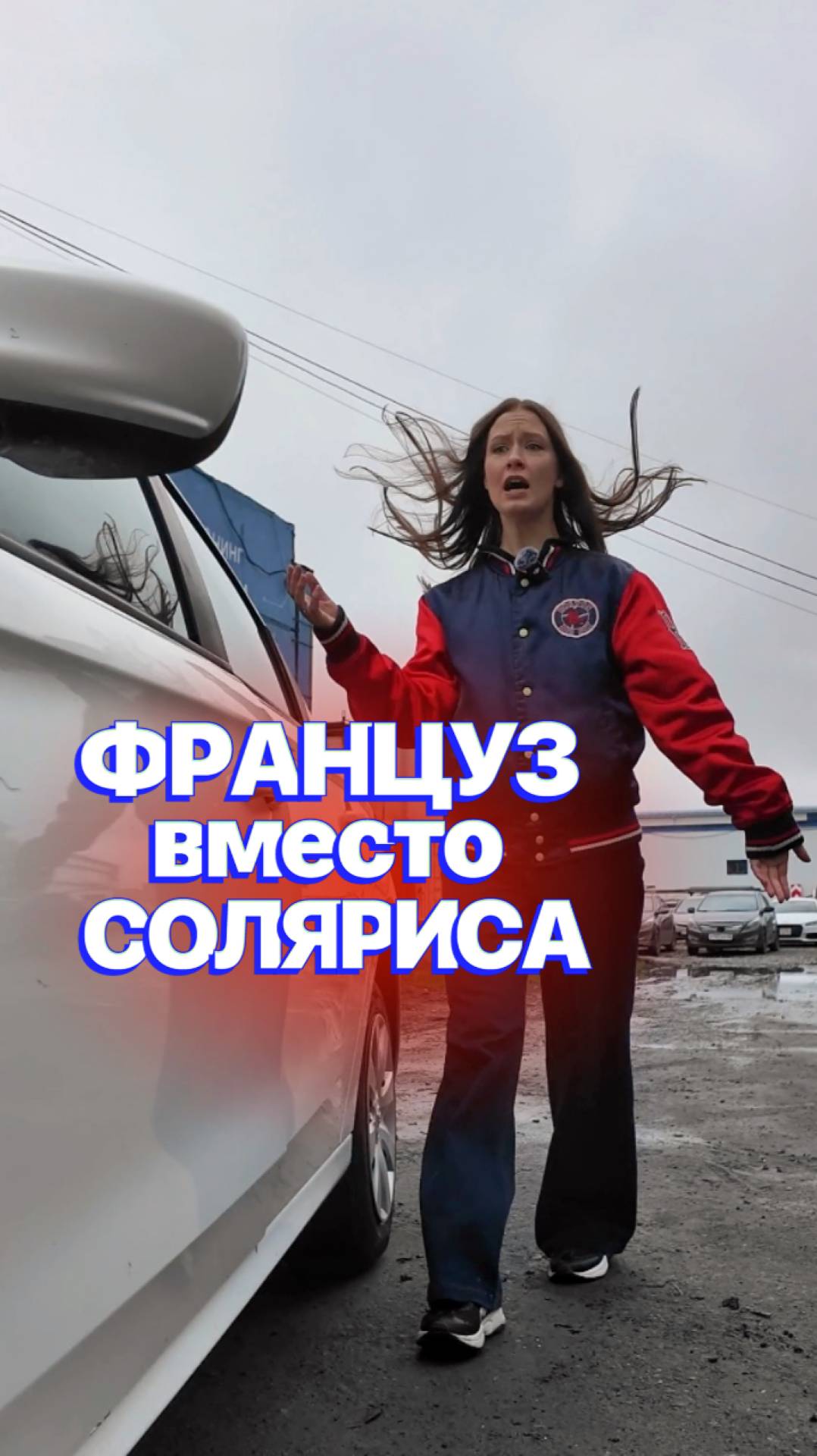 🤌 ФРАНЦУЗ вместо СОЛЯРИСА?! 😱