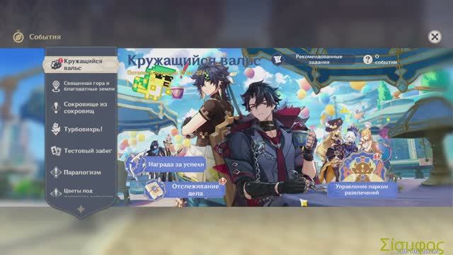 КРУЖАЩИЙСЯ ВАЛЬС / ГЛАВА 3  / ФИНАЛ ПОЛНОЕ ЗАКРЫТИЕ / ГЕНШИН ИМПАКТ / Genshin Impact