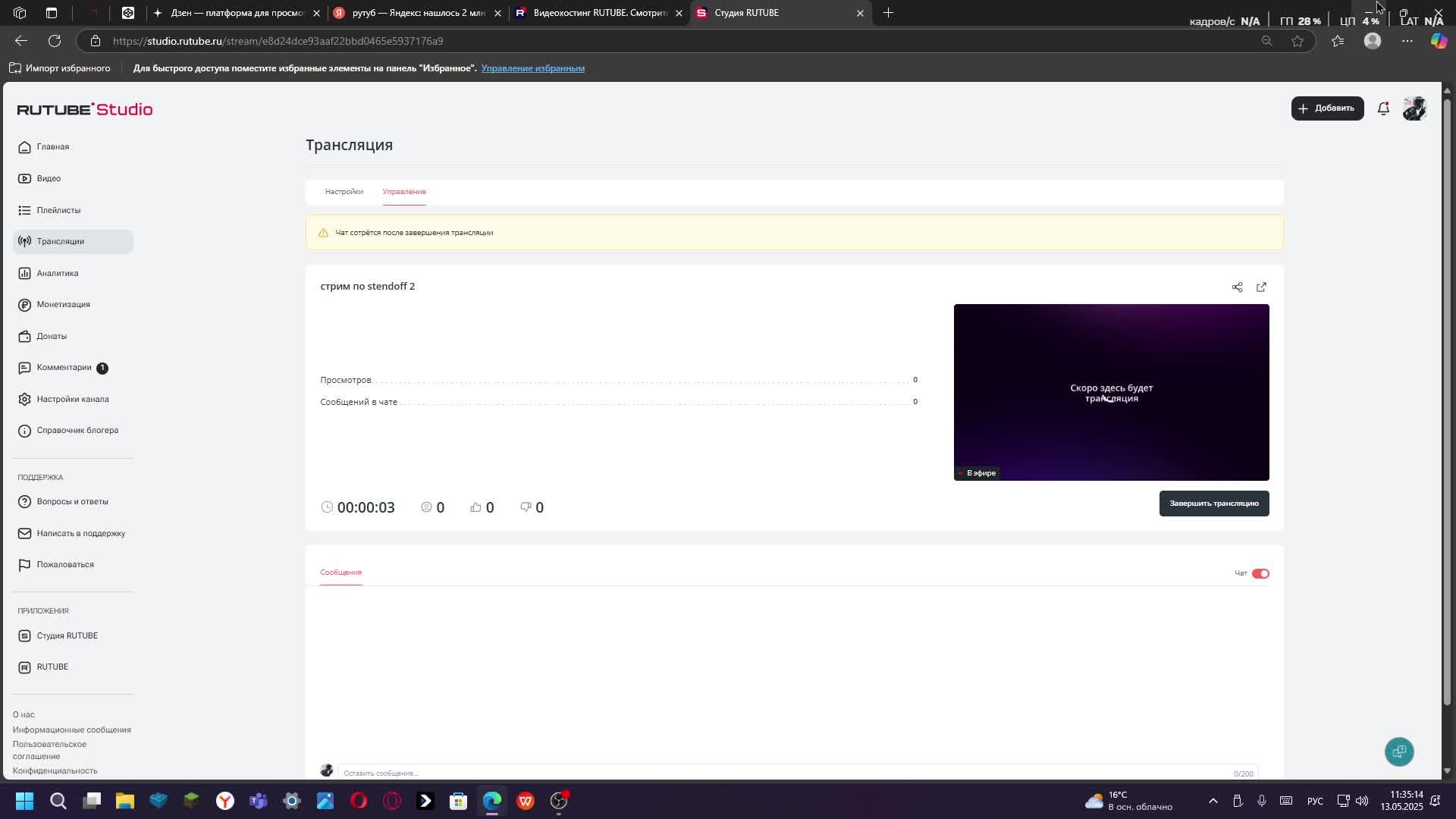 стрим по stendoff 2