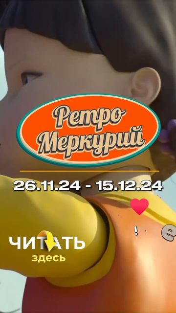 ❌Ретроградный Меркурий 26.11-15.12 Рекомендации в описани