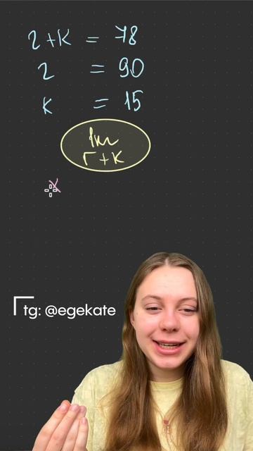 А ты догадался? тгк: egekate#математика #огэ