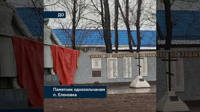 Якутия преобразила мемориалы в Докучаевском городском округе