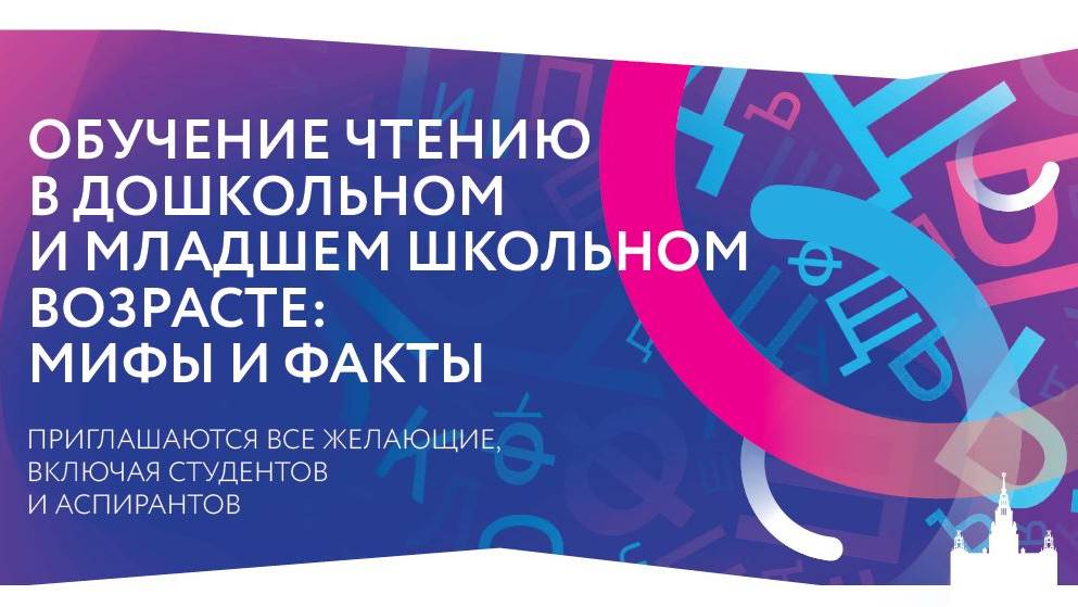 Научный семинар "Психология и образование: проблемы и перспективы"