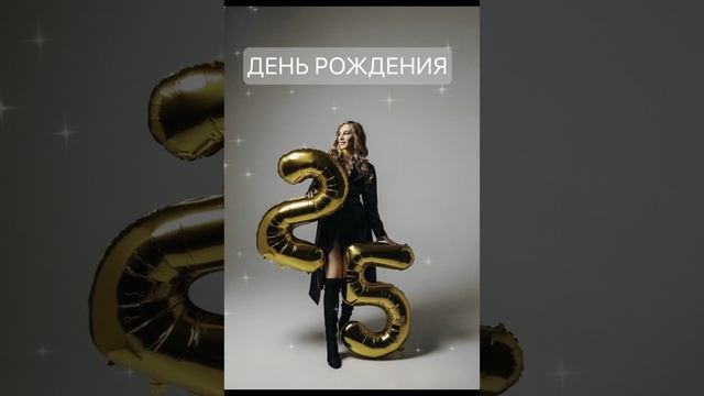 День Рождения в Кадре! Яркие Идеи для Фотосессии, Которые Взорвут Всех!