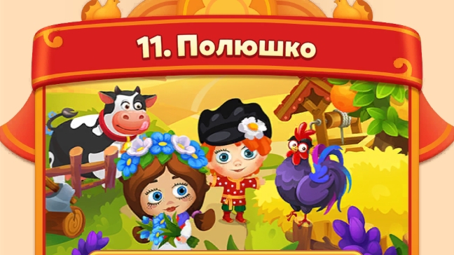 мир домовят 322