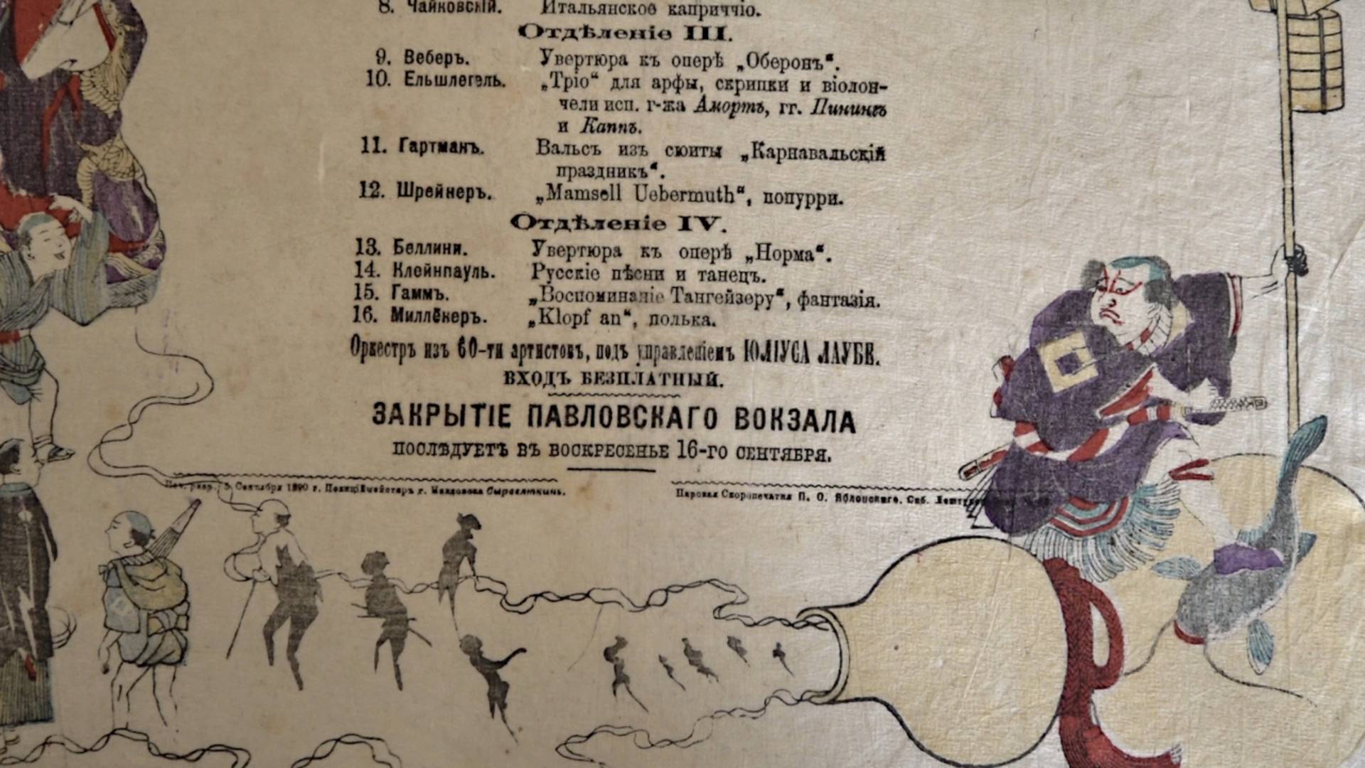 Эфемеры Павловского музыкального вокзала